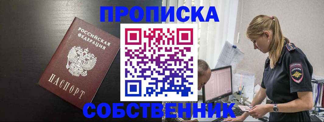 прописка штамп в Волхове