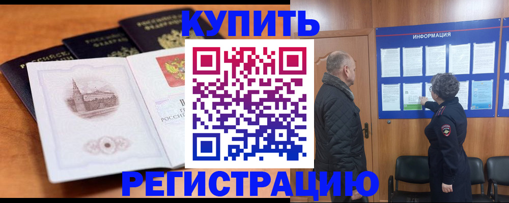 прописка для военкомата в Волхове