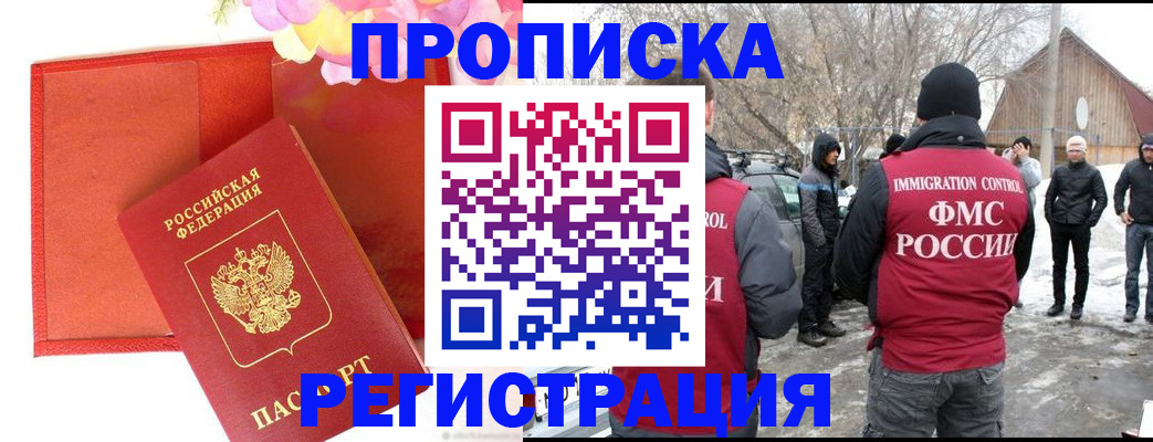 прописка гарантия в Волхове
