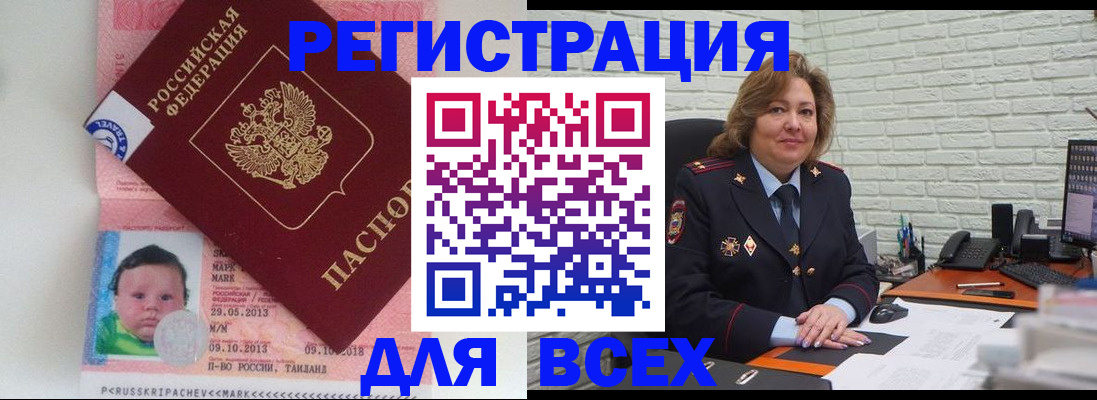 прописка для работы в Волхове